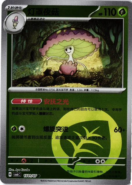 Shiinotic Gem Pack Vol. 6 15-01/07 Vorderseite
